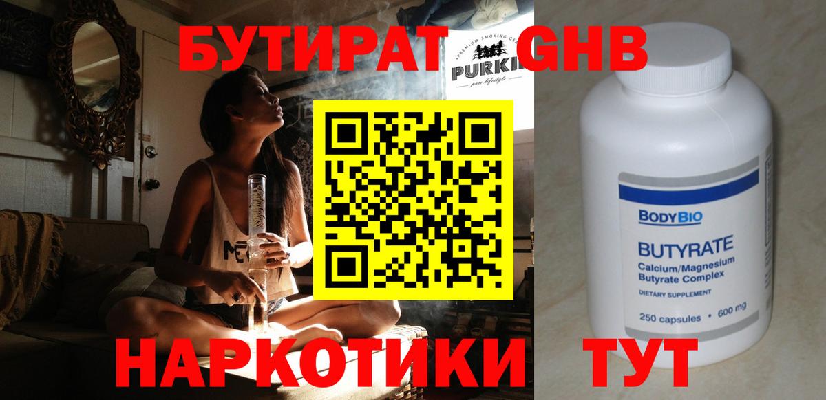 Бутират вода Омск
