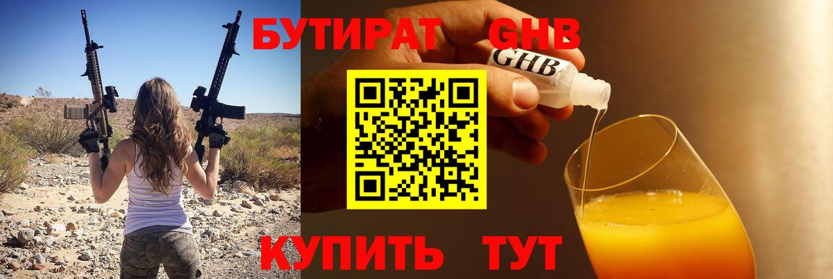 БУТИРАТ буратино  Вход с VPN  БУТИРАТ  Омск 