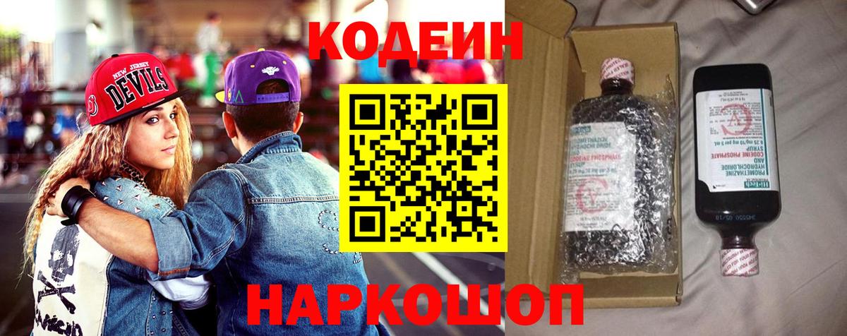 Кодеиновый сироп Lean напиток Lean (лин)  Вход с VPN  Омск  где продают   Кодеин напиток Lean (лин) 