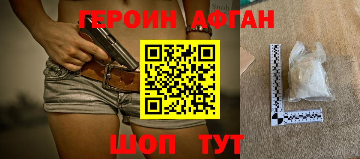 ГЕРОИН белый Омск